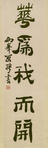 Couplet in Clerical Script
